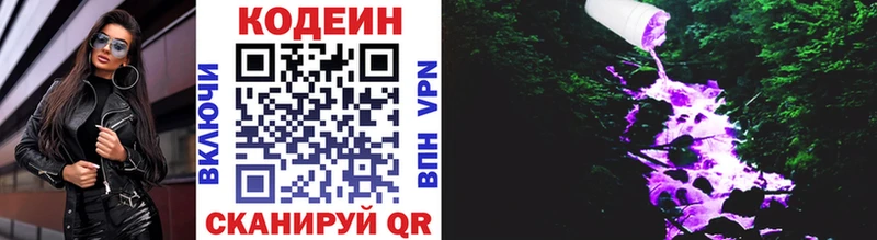 сколько стоит  Завитинск  Codein напиток Lean (лин) 